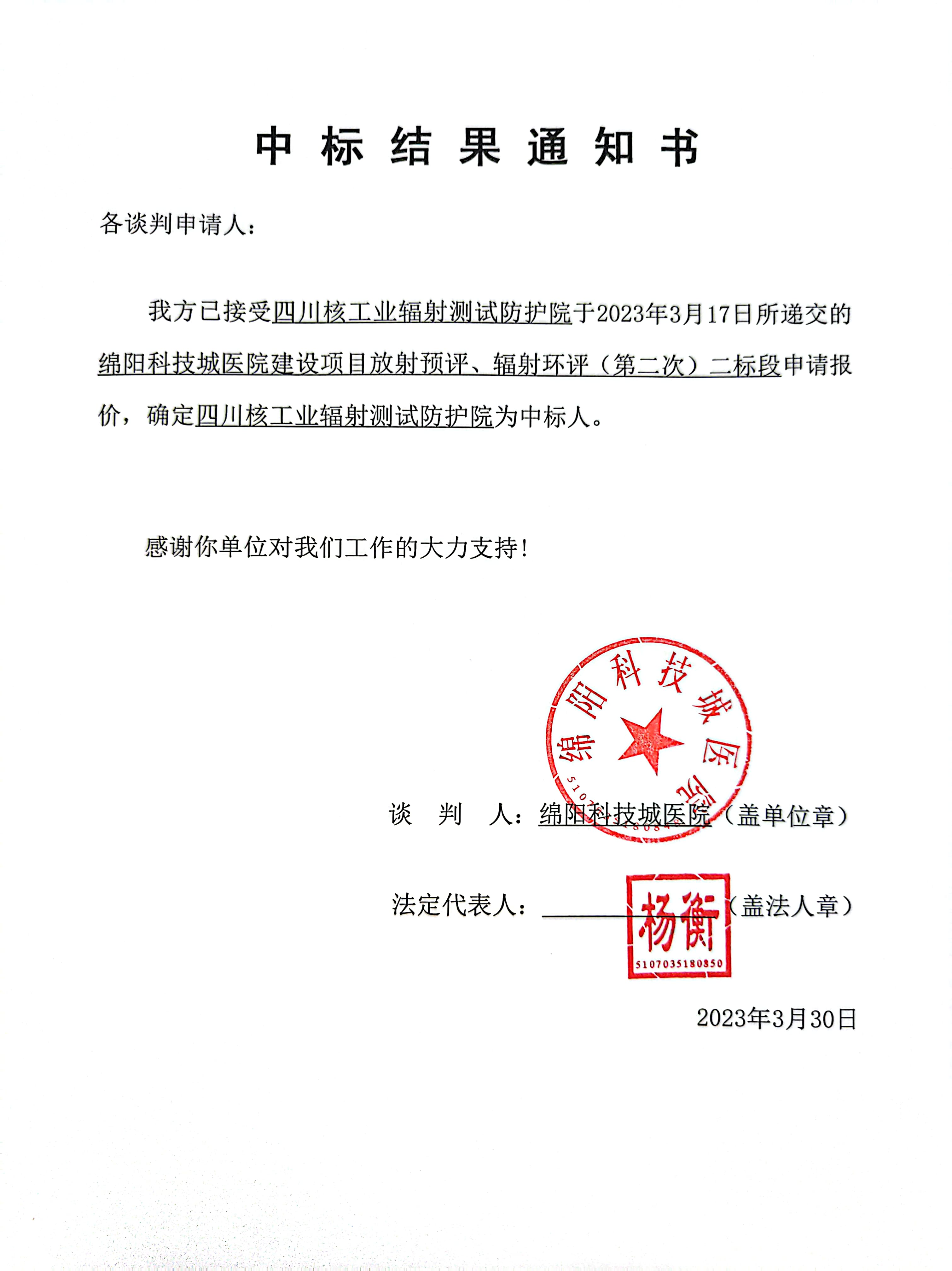 中標通知書、中標結(jié)果通知書