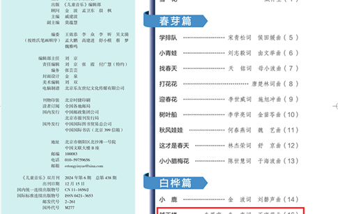 歌曲《越王樓》入選《兒童音樂》雜志